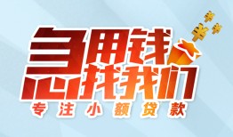 北京1私人放款-北京1民间借贷当天放款-北京1无抵押信用贷款