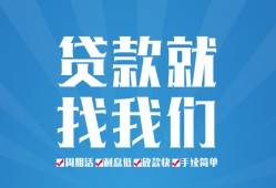 北京1小额贷款当天放款-北京1私人空放联系方式-北京1大学生信用贷款