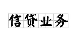 北京1私人空放借钱-北京1民间小额借贷-北京1哪有个人借贷