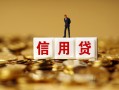 北京1哪有短借-北京1正规身份证贷款-北京1无抵押身份证贷款