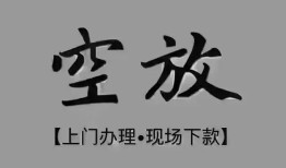 北京1哪有民间借贷-北京1身份证办理贷款-北京1个人借钱