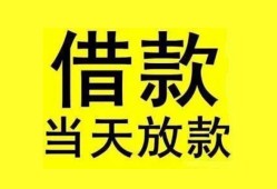 北京1哪里可以小额贷款-北京1小额空放-北京1无抵押私借空放