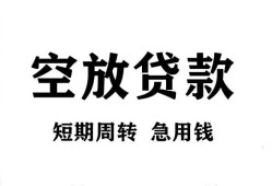 北京1个人借钱怎么收费-北京1哪里有个人借贷-北京1小额短借