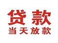 北京1靠谱个人借钱-北京1个人贷款小额贷款-北京1个人借贷不查征信