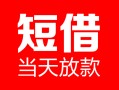 北京1身份证线下贷款-北京1民间小额借贷-北京1贷款包过当天放款