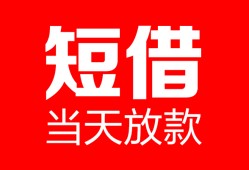 北京1身份证线下贷款-北京1民间小额借贷-北京1贷款包过当天放款