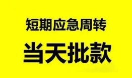 北京1急需借钱可以找我-北京1个人上门小额贷款-北京1私人无抵押贷款