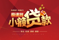 北京1小额贷款-北京1私人借钱怎么收费-北京1身份证贷款分期