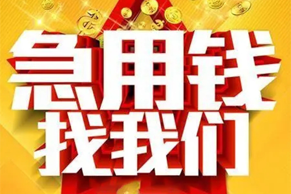 北京借钱小贷_北京私人借钱当天拿钱_北京私人贷款额度多少联系方式 北京借钱小贷_北京私人借钱当天拿钱_北京私人贷款额度多少联系方式