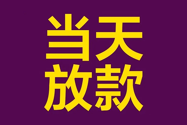 北京1个人上门小额贷款-北京1地区公积金信用贷款-北京1大学生信用贷款 北京1个人上门小额贷款-北京1地区公积金信用贷款-北京1大学生信用贷款
