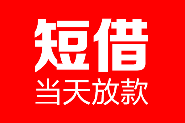 北京1个人借贷
