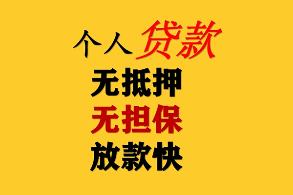 北京1无抵押信用贷款-北京1空放-北京1上门空放 北京1无抵押信用贷款-北京1空放-北京1上门空放