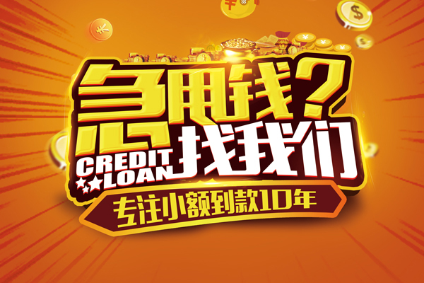 北京1小额贷款不查征信