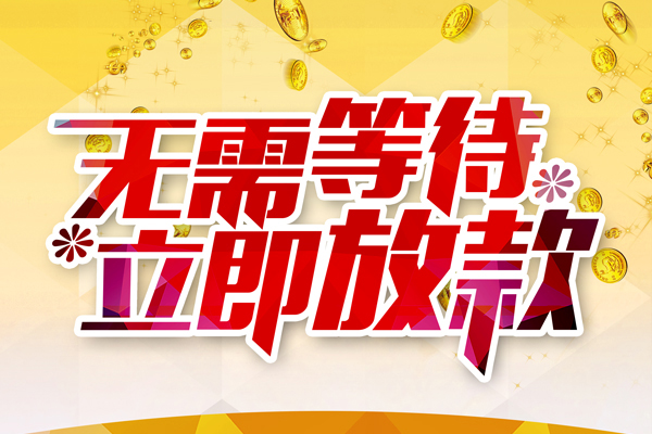 北京1小额贷款正规的-北京1私人空放联系方式-北京1小额贷款官网