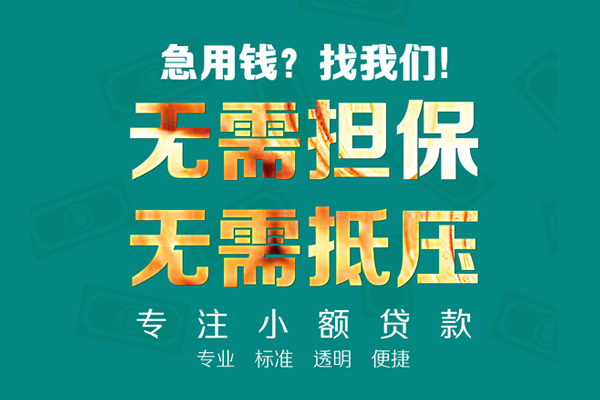 北京1个人借钱怎么收费-北京1哪里有个人借贷-北京1小额短借