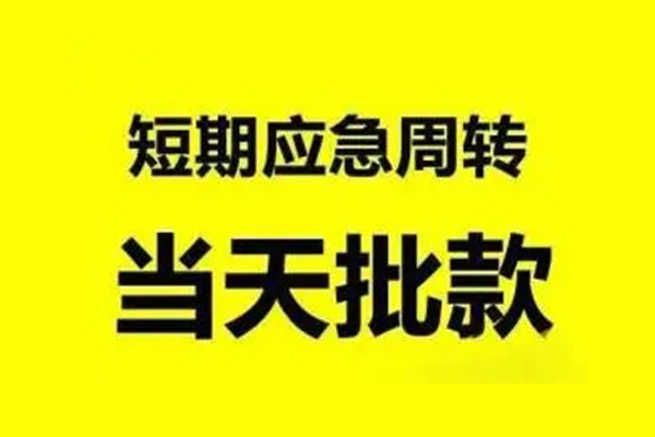 北京1急需借钱可以找我