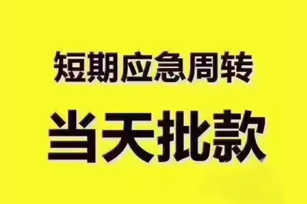 北京1大学生信用贷款-北京1空放贷款-北京1哪里可以借私借 北京1大学生信用贷款-北京1空放贷款-北京1哪里可以借私借