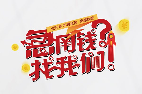 北京1贷款只要身份证贷款