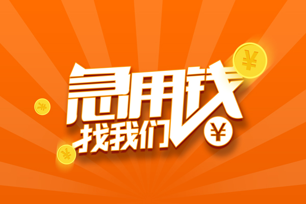 北京1私人空放借钱-北京1个人24小时借钱-北京1哪有民间借贷