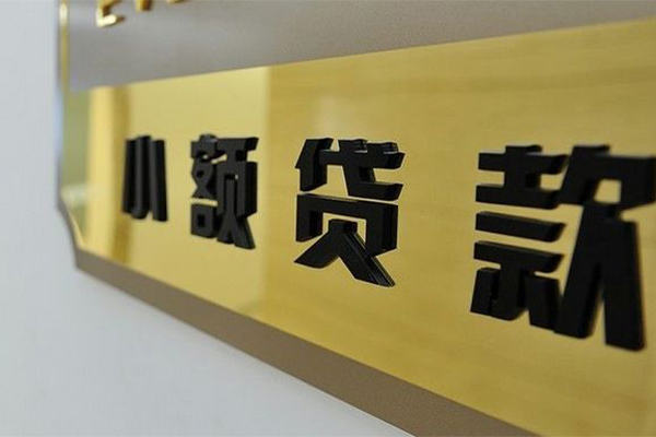 北京1小额贷款空放