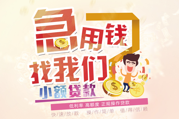 北京1小额贷款正规的